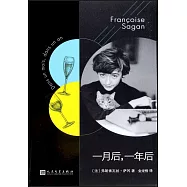 一月后，一年後