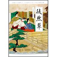 徒然草(全譯彩插珍藏版)