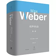 經濟與社會(第一卷)
