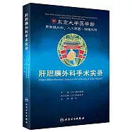 肝膽胰外科手術實錄(翻譯版)