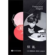 狂亂