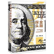 你所不知的金融探頭：全球金融機構與美國的金融製裁和反洗錢