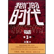 我們的時代(第3部)
