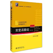 實變函數論(第3版)