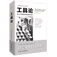 工具論