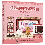 5分鐘的手繪時光 馬克筆小插畫