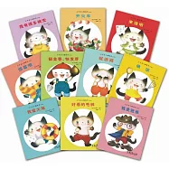 小不點兒貓繪本(全10冊)