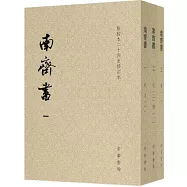 南齊書：點校本二十四史修訂本(全三冊)