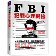 FBI犯罪心理揭秘