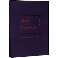 尼采：作為藝術的強力意志(德、英、中三語對照插圖版)
