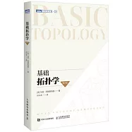 基礎拓撲學(修訂版)