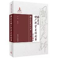 路志正婦產科學術經驗集