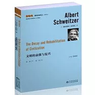 文明的衰落與復興