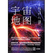 宇宙地圖