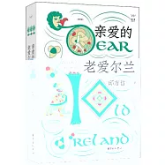 親愛的老愛爾蘭