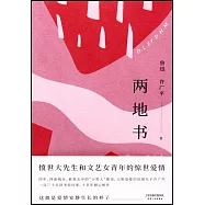 兩地書