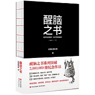 醒腦之書