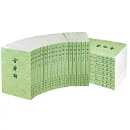 全唐詩(全25冊)