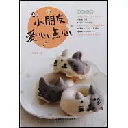 小朋友愛心點心