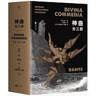 神曲 全3冊