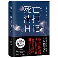 死亡清掃日記