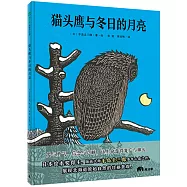 貓頭鷹與冬日的月亮