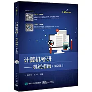 計算機考研--機試指南(第2版)