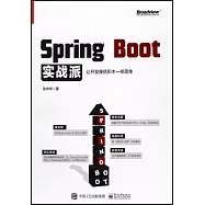 Spring Boot實戰派