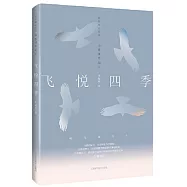 飛悅四季——山鷹觀鳥記Ⅱ