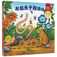 超級蟲子超級強