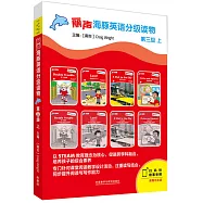 麗聲海豚英語分級讀物第三級上