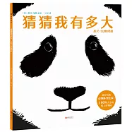 猜猜我有多大：原尺寸動物圖冊