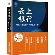 雲上銀行：阿里打造的銀行有什麼不一樣
