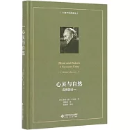 心靈與自然：應然的合一