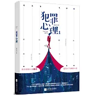犯罪心理(1)