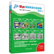 麗聲海豚英語分級讀物第四級下