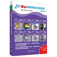 麗聲海豚英語分級讀物第五級下