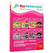 麗聲海豚英語分級讀物第一級下