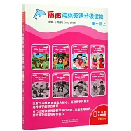 麗聲海豚英語分級讀物第一級上