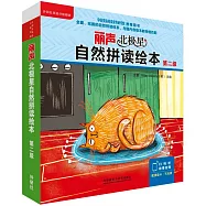 麗聲北極星自然拼讀繪本第二級