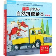麗聲北極星自然拼讀繪本第四級
