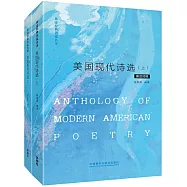 美國現代詩選