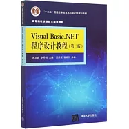 Visual Basic.NET程式設計教程
