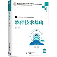 軟體技術基礎