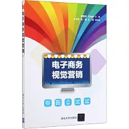 電子商務視覺行銷