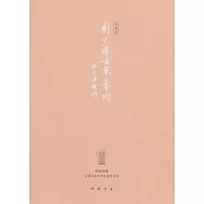 雲林樵歌：古琴音樂作品(傳世清音•名琴篇•唐琴“紀侯鐘”)