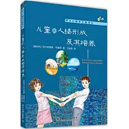 兒童的人格形成及其培養