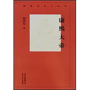 新編歷史小叢書：康熙大帝