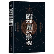 失落的猴神之城