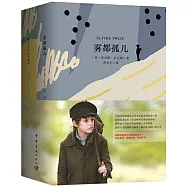 霧都孤兒(全二冊)